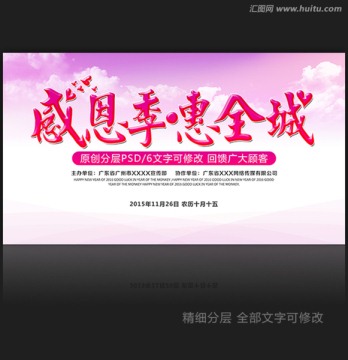 感恩季 感恩節(jié) 惠動(dòng)全城