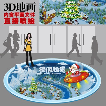 圣誕節(jié)3D地畫