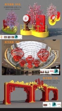 新年美陳設(shè)計方案