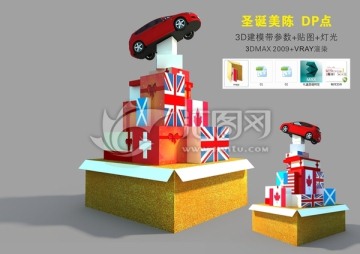 禮盒圣誕樹造型室外DP點