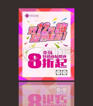 雙12提前預(yù)熱