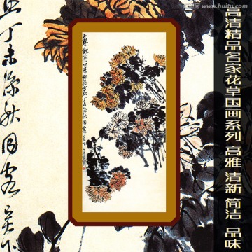 菊花意境國(guó)畫(huà)