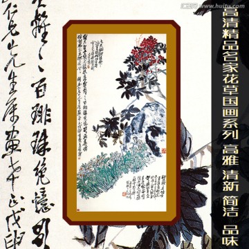 花草国画