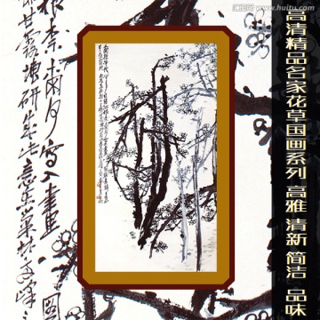 梅花圖 國畫