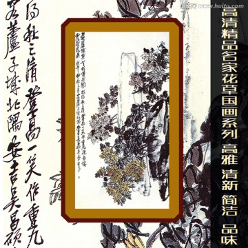 名家字画