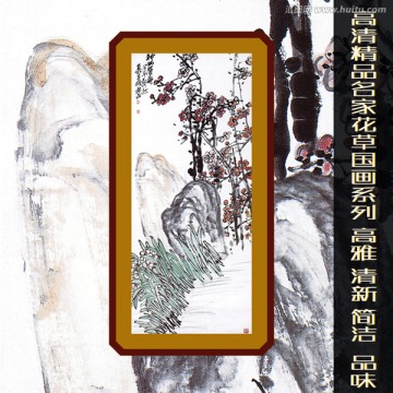 梅花字畫