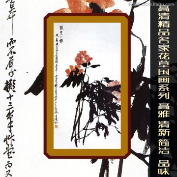 國畫 花草圖