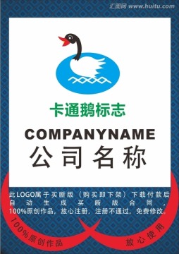 卡通鹅LOGO