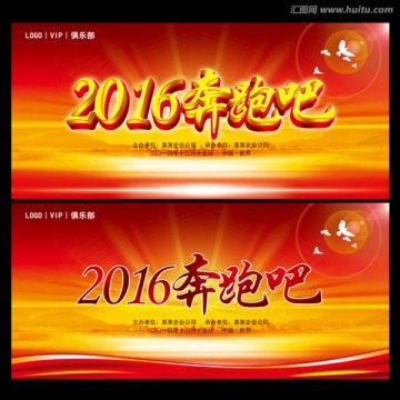 2016奔跑吧