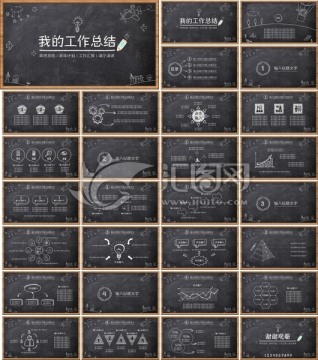 懷舊黑板畫工作匯報動態(tài)ppt
