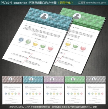 格子漸變個(gè)人簡(jiǎn)歷