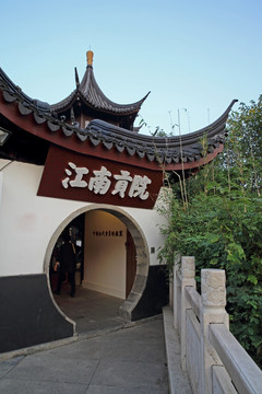 江南贡院