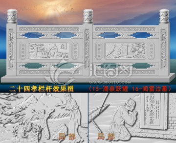 二十四孝欄桿效果圖