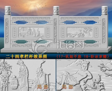 二十四孝欄桿效果圖