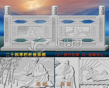 二十四孝欄桿效果圖