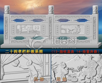 二十四孝欄桿效果圖