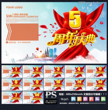 周年慶