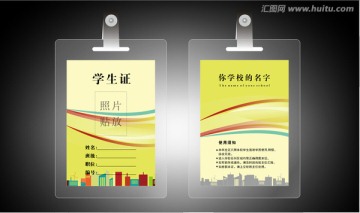 學(xué)生證 黃色 線條