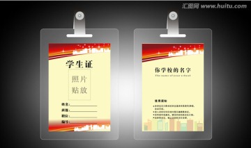 學生證 紅色 校園樓房