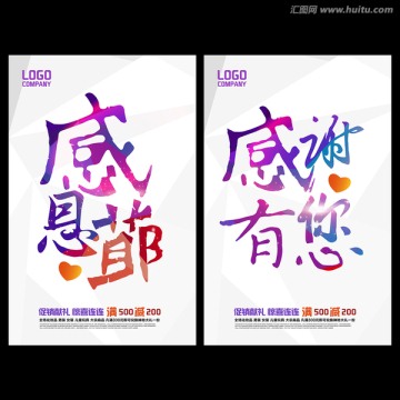 感恩節(jié)