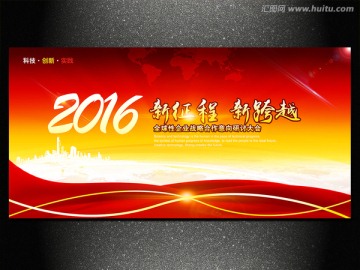 2016 新征程 新跨越