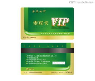 会员卡 高级会所VIP 绿色