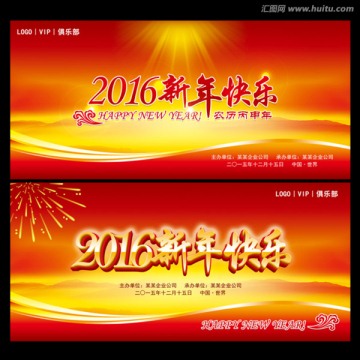 2016新年快乐