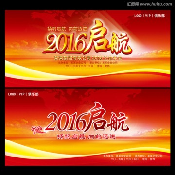 2016启航