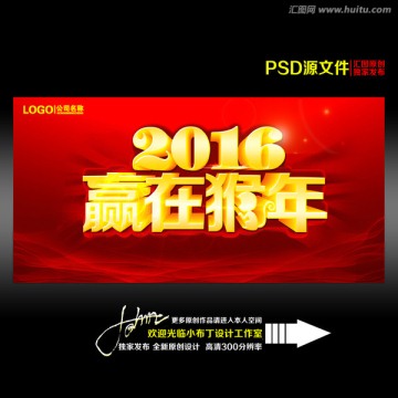 2016贏在猴年