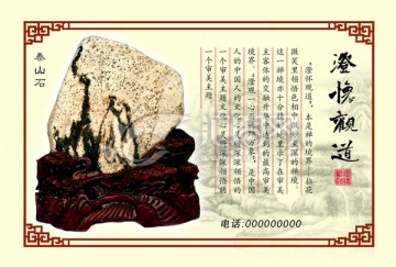 奇石宣傳擺臺