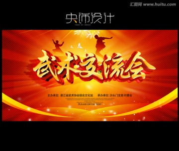 武術(shù)交流會