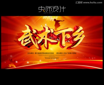 武術下鄉(xiāng)
