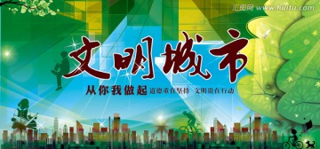 生態(tài)文明城市綠色城市