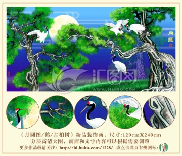 古柏 鶴 月圓