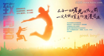 畢業(yè)季致青春