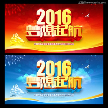 2016 梦想起航