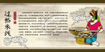 過橋米線海報(bào)