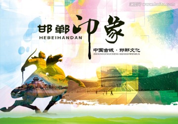 邯鄲印象