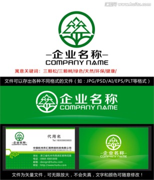 三颗松LOGO 三颗树LOGO