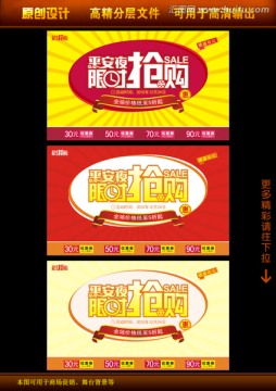平安夜限時(shí)搶購