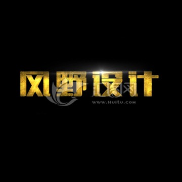 字體效果設(shè)計(jì) 智能貼圖