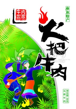 牛肉包裝（OSD分層文件）