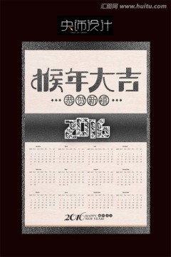 2016日歷