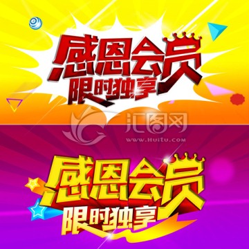 感恩會員