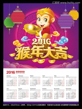 2016猴年大吉卡通掛歷