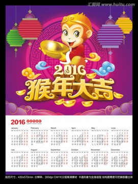 2016猴年大吉卡通挂历