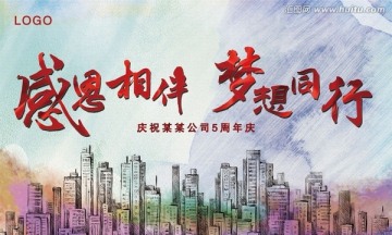 周年慶海報(bào)