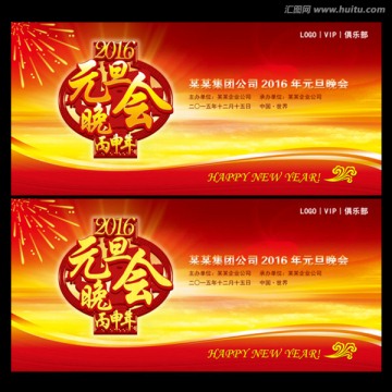 2016元旦晚會(huì)
