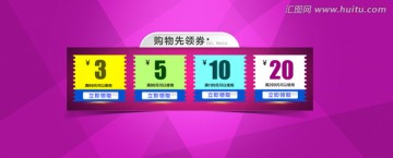 優(yōu)惠券 抵價(jià)券 代金券