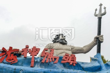 海神码头雕塑